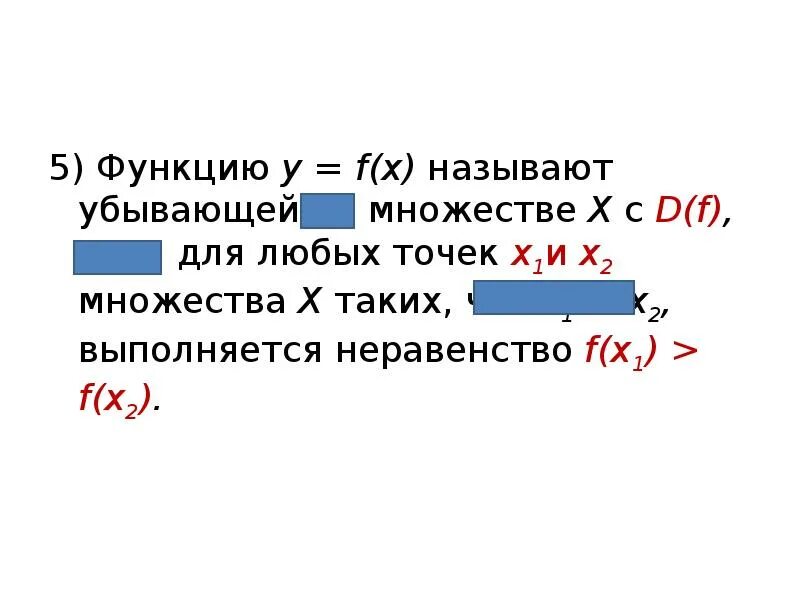 Что такое x 10. Неравенство выполняется для любого x. Функция f на множестве р если для любых х1 и х2. Функция у f x убывает если для любых х1 и х2. X1.