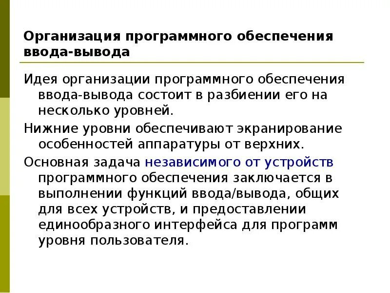 В чем заключались особенности программных установок