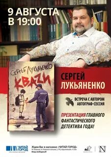 Читать книги сергея лукьяненко