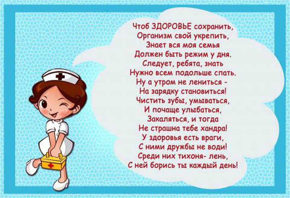 День здоровья в детском саду 7 апреля. День здоровья стихи. Стихи ко Дню здоровья для малышей. День здоровья стихи для детей. Пожелания детям на день здоровья в детском.