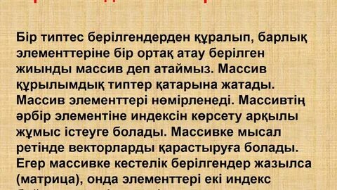 Бір өлшемді массивке мысал