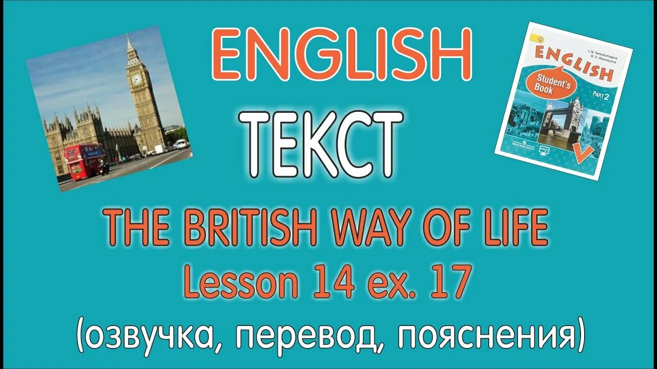 The British way of Life. The British way of Life пересказ. British way of Life 5 класс. Инглиш лайф учебник.