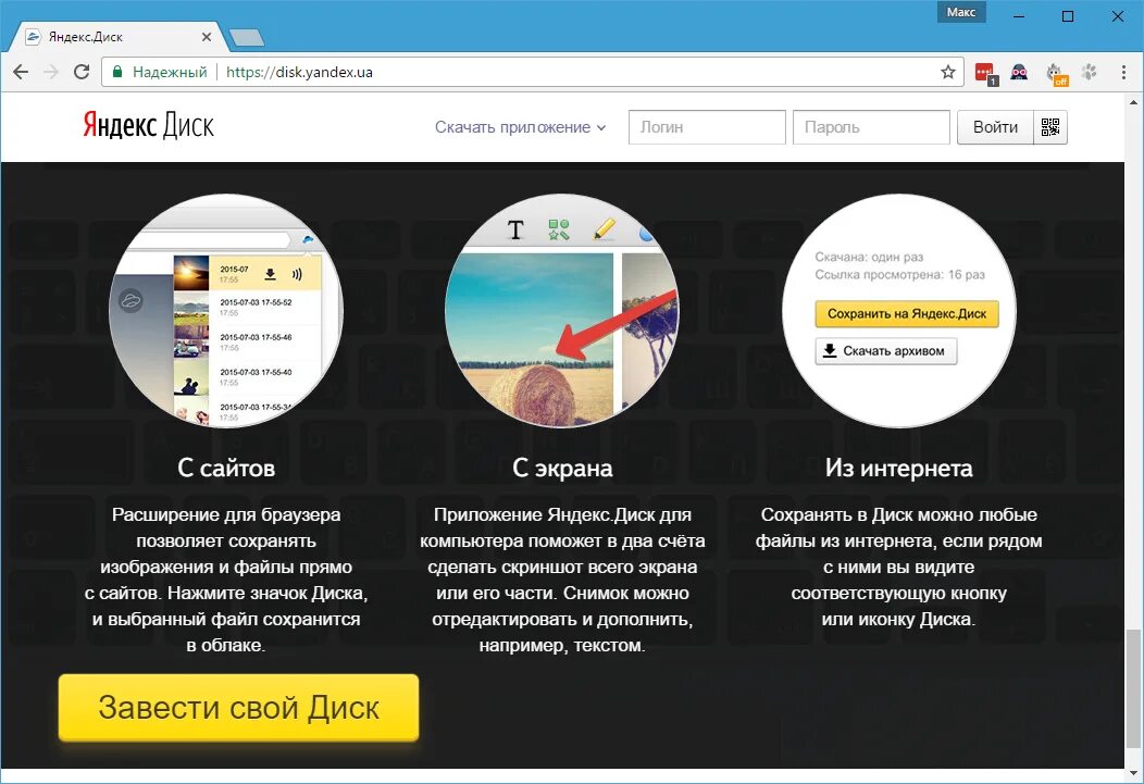 Диск браузер. Облако Яндекс диск. Приложение Yandex диск. Яндекс диск в браузере. Облачный диск Яндекс.