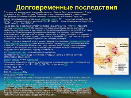 Последствия катастроф кратко