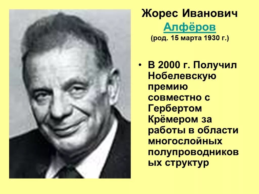 За что получил премию алферов