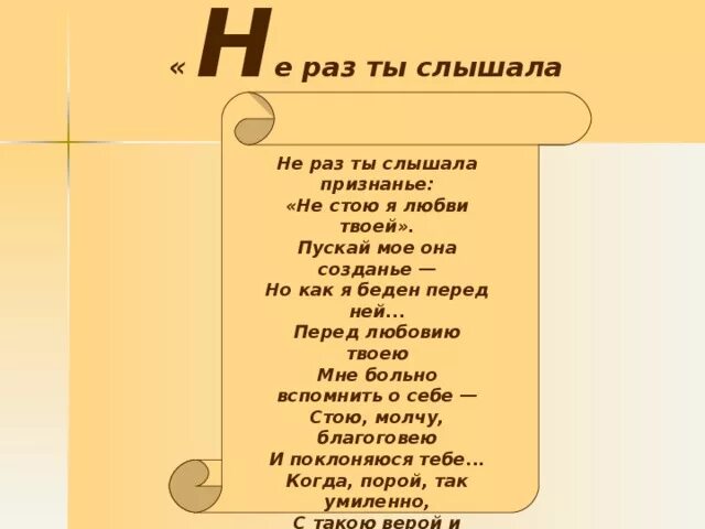 Не раз совершал. Не раз ты слышала признанье. стихотворение не раз ты слышала признанье. стих тютчева не раз ты слышала признанье. не раз ты слышала признанье анализ.