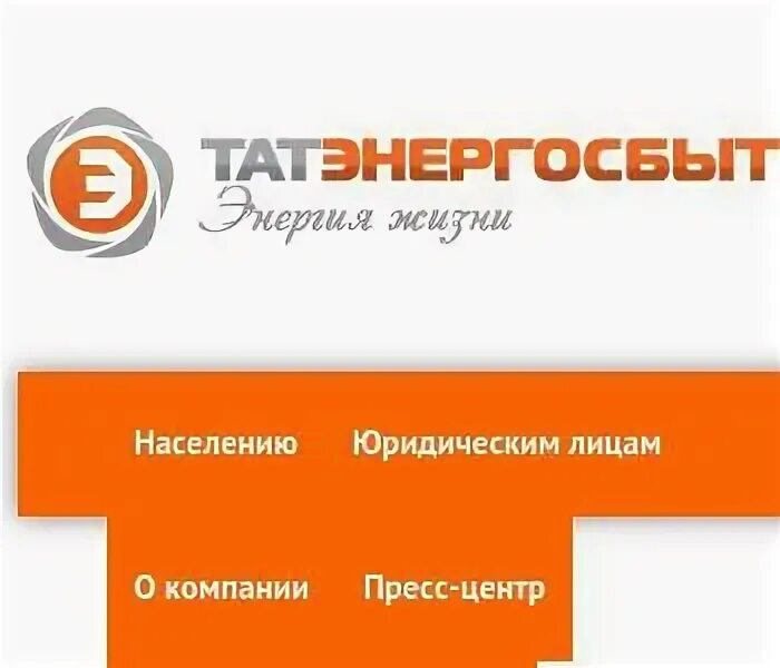 Татэнергосбыт горячая линия. Татэнергосбыт. АО «Татэнергосбыт» логотип. Татэнергосбыт Главная. Татэнергосбыт эмблема Старая.