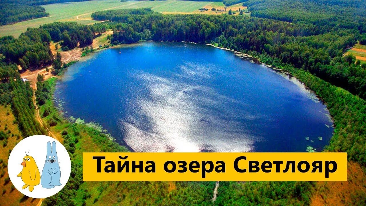 Рассказ тайна озера. Озеро Светлояр Нижегородская область. Воскресенское озеро Светлояр. Китеж град озеро Светлояр. Владимирское озеро Светлояр.