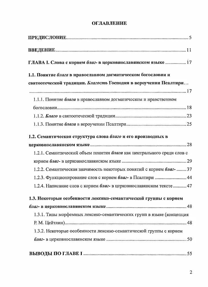 Слова с корнем благ. Слова с корнем благ. Слова с корнем благ. Слова с корнем благо. Современные слова с корнем благо.