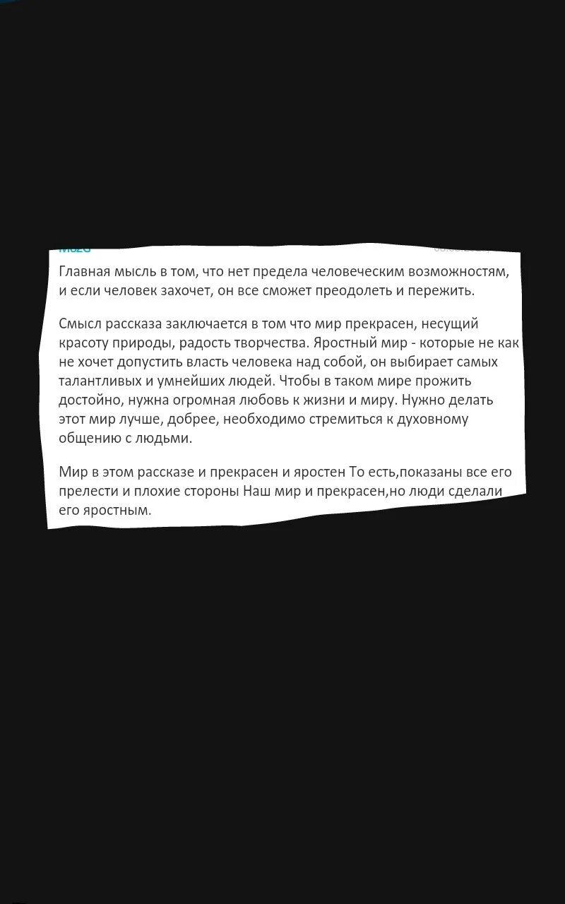 Сочинение рассуждение в прекрасном и яростном мире