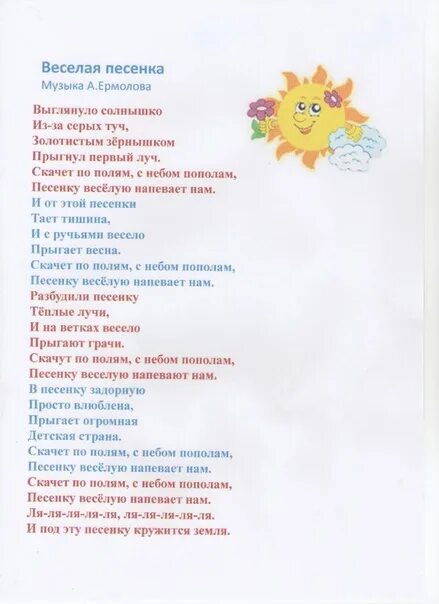 Слова детских песенок. Веселая песня текст. Веселая песня те. Мне сегодня весело с самого утра текст. Текст песни веселый музыкант.