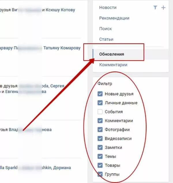 Где вк найти друзей в телефоне. Обновления друзей в ВК. Как узнать кто кого Добавил в друзья.