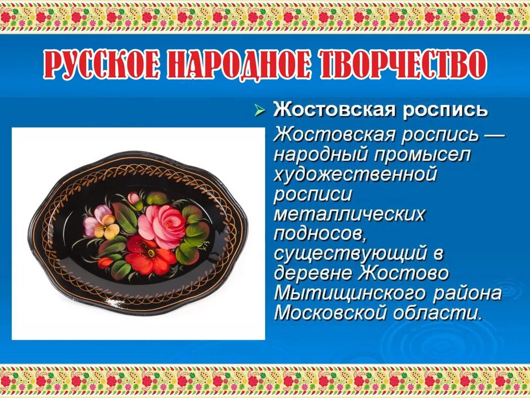 Народное произведение 2 класс. Народное творчество. Русское народное творчество. Произведения русского народного творчества. Разновидности русского народного творчества.