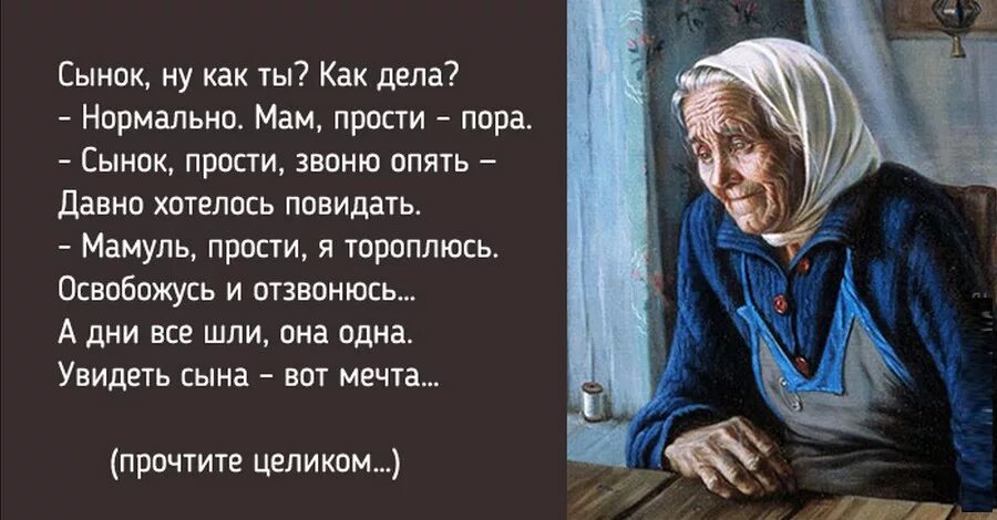 Мамки не ожидали. Позвоните маме стихи. Стихи о старых родителях. Стих позвони маме. Стих сын позвонил маме.