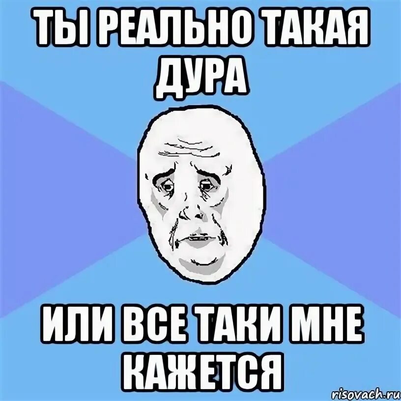 идиотка надпись. смешная дурочка. сейчас идет дура. иди убейся. сейчас идет дура.