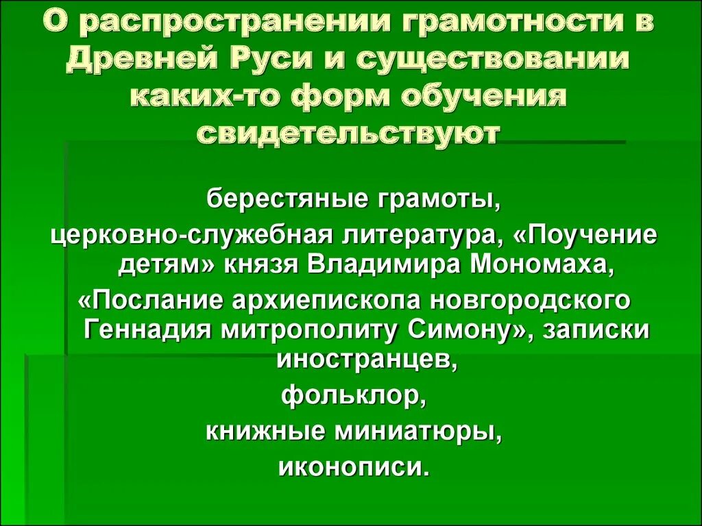 Свидетельствует что пришло. Распространение грамотности на руси. что свидетельствует о распространении грамотности на руси. что свидетельствует о широком распространении грамотности на руси. что свидетельствует о распространении грамотности на руси 4.