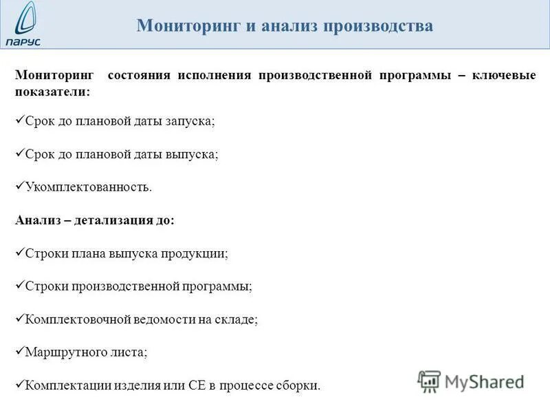 Состояние выполнения заказов в 1с. Сводная справка по розничным продажам. Программа в состоянии выполнения. Диаграмма выполненных поручений. Программа в состоянии выполнения.