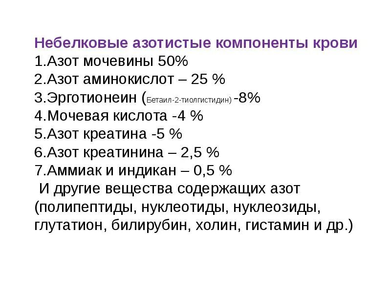 Высокое содержание в крови