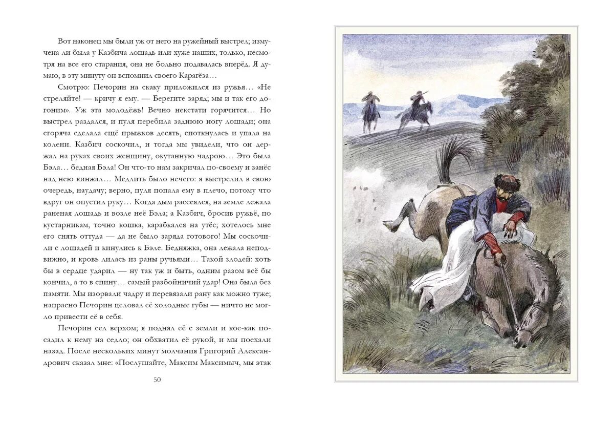 Бэла краткое содержание 1. Герои 1 главы герой нашего времени. М.Ю. Лермонтов "герой нашего времени" главы по сюжеты. Иллюстрации к главе Бэла герой нашего времени.