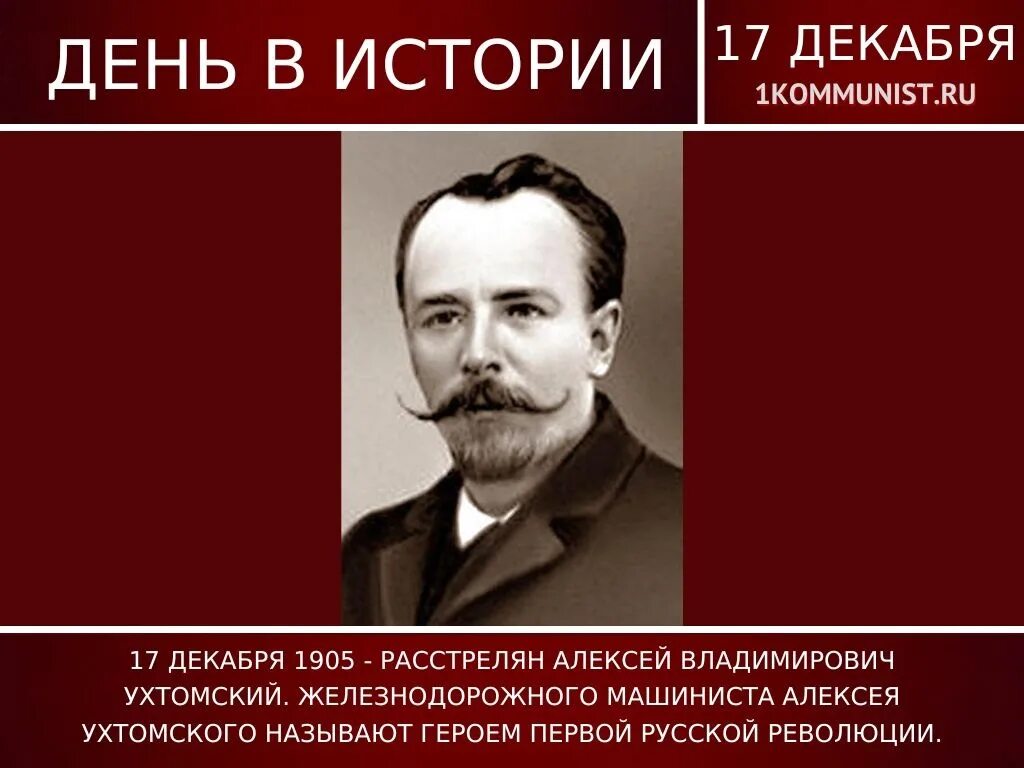 Знаменательная Дата 18 декабря. 17 апреля 1905