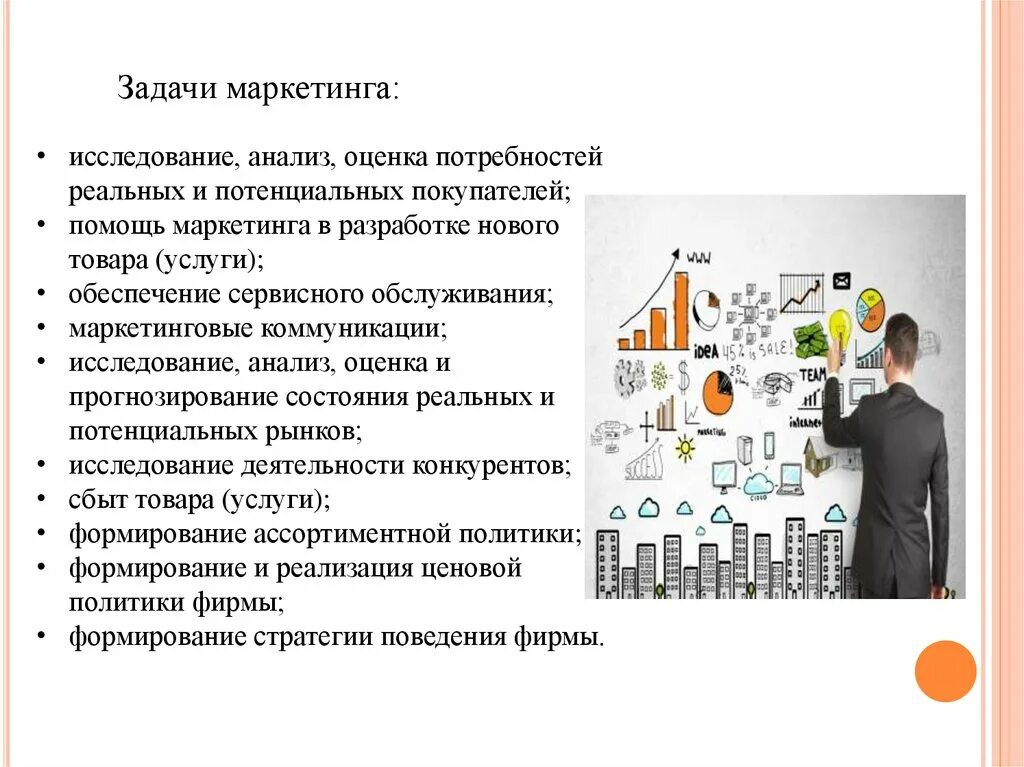 Задачи маркетинга. Цели и задачи интернет маркетинга. Задачи маркетолога. Задачи маркетинговых исследований. Маркетинговая задача 1 1