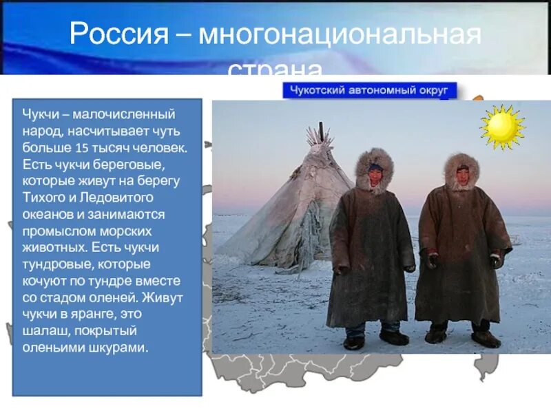 Что из перечисленного было основным занятием чукчей
