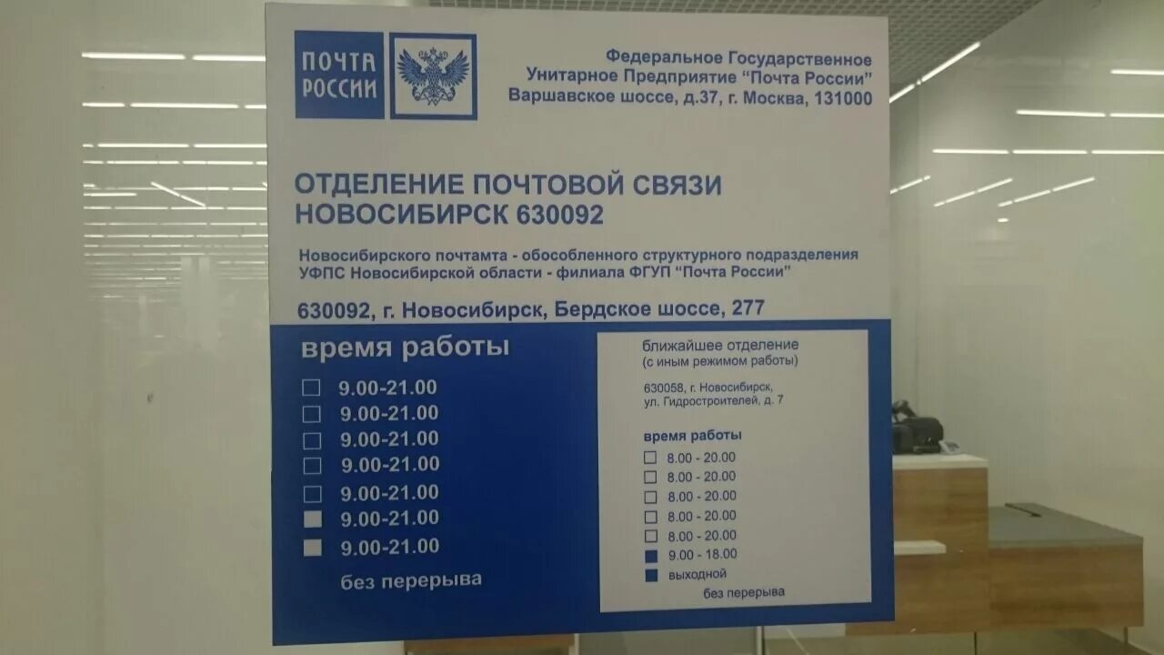 График работы таможни. Почта России режим работы. Почта России расписание работы. Почта России график работы.