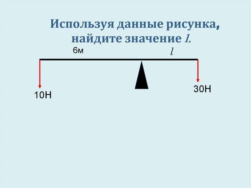 Используя данные на рисунке. Используя данные рисунка Найдите значение l. Найти х используя данные рисунка. Найди значение FD используя данные рисунка. Используя рисунок найди значение ht