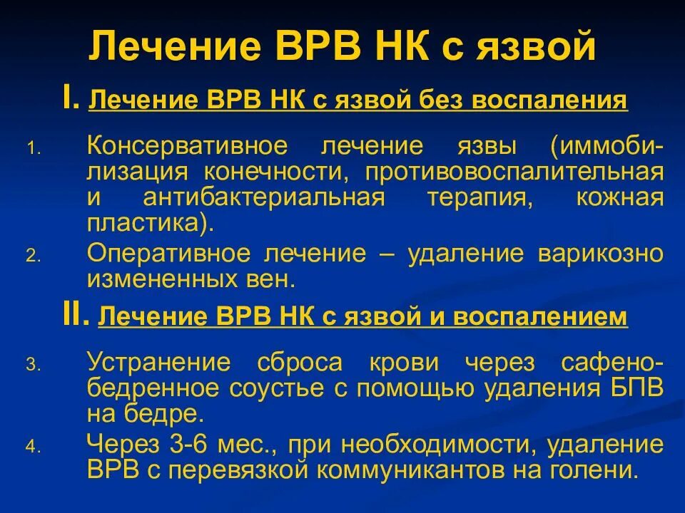 Консервативная терапия варикозного расширения вен. Консервативная терапия варикозной болезни. Варикозное расширение вен нижних конечностей консервативное лечение. Варикозная болезнь принципы лечения.