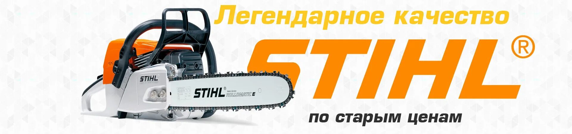 фирменный стенд stihl. магазин штиль старая русса. штиль старая русса. луга проспект урицкого 77/2. штиль старая русса.
