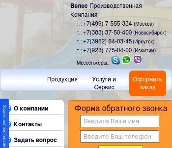 Велес телефон