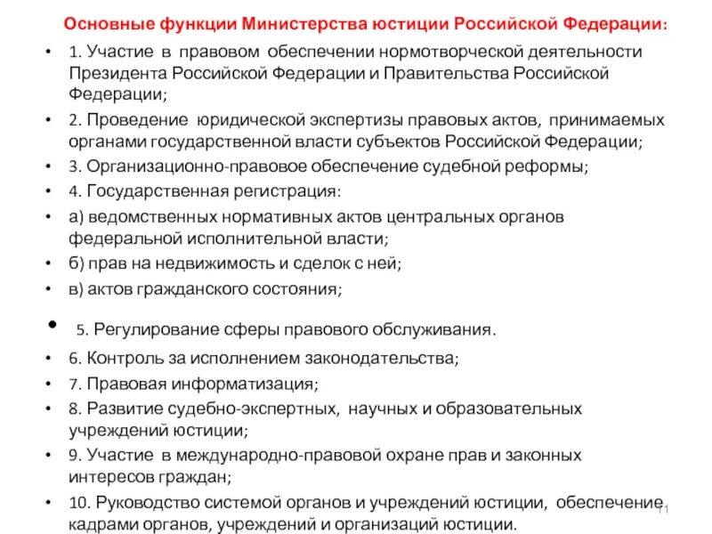 Министерства и их функции. Министерства и их функции