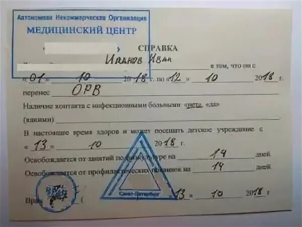 Образец справки в школу после болезни от врача. Справка от болезни в школу образец. Справка от педиатра в школу образец. Справка с поликлиники в школу образец заполнения. Детский поликлиника орви