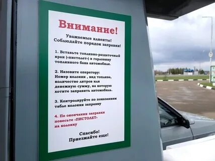Бензин порядок