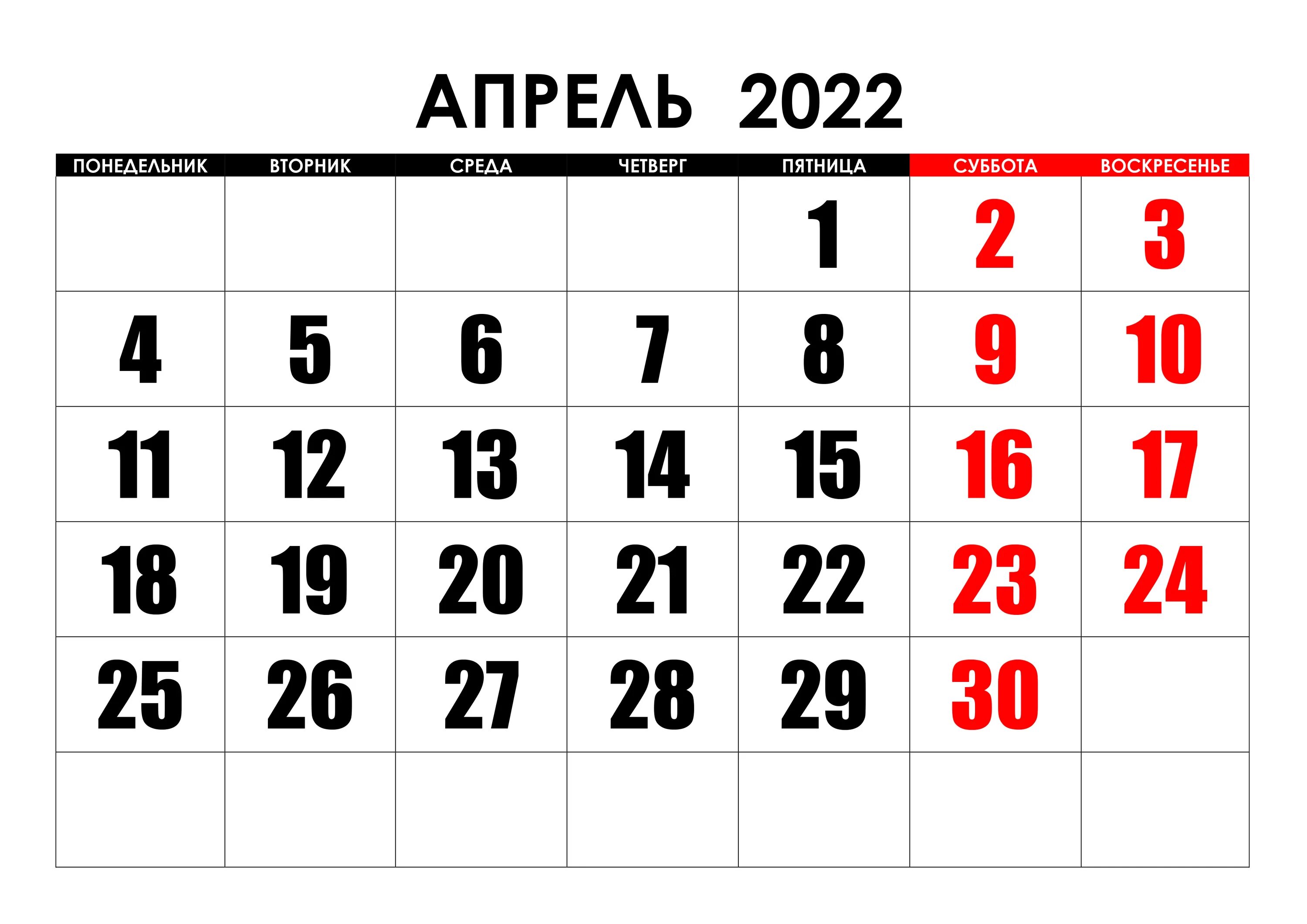 Календарь апрель 2022. Календарь на май 2022 года. Календарь на апрель 2022 года. Календарь на август 2022 года. 17 апреля 2019 год