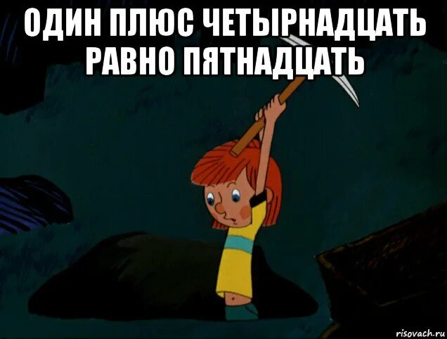 Плюс 15 было