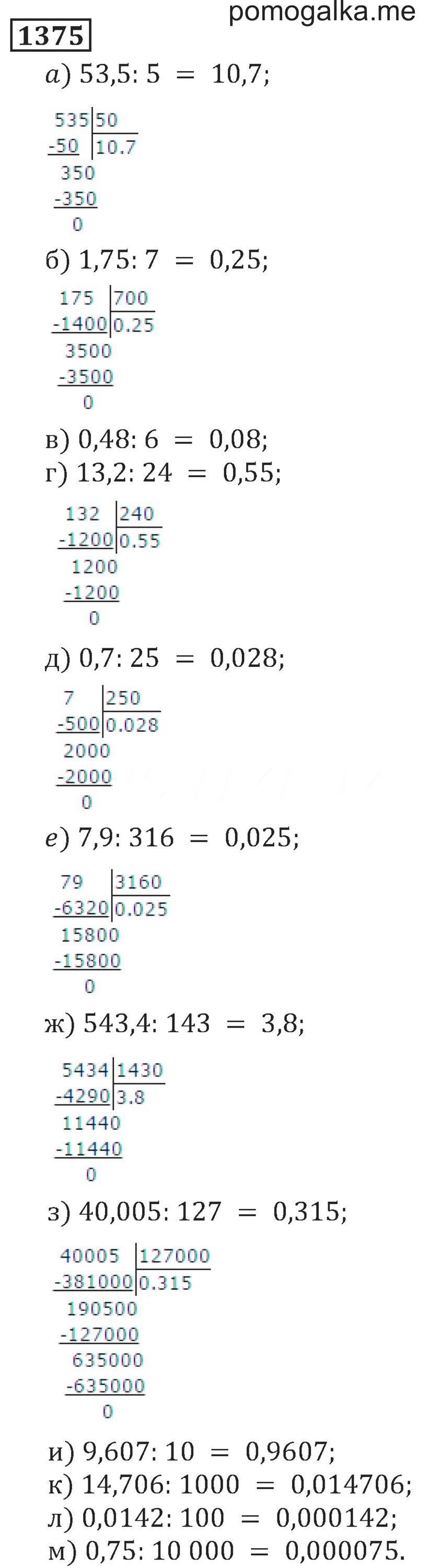 Математика 5 класс 1 часть номер 1375. Математика 5 класс Виленкин номер 1375. Математика 5 класс Виленкин номер 1375 столбиком. 1375 Выполните деление.