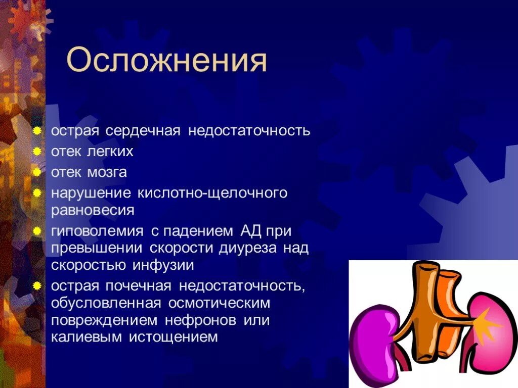 Осложнения острой сердечной недостаточности. Острая сердечная недостаточность осложнения. Осложнения при острой сердечной недостаточности. Осложнения отека легких. ХСН отек легких.