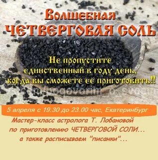 Четверговая соль для привлечения денег