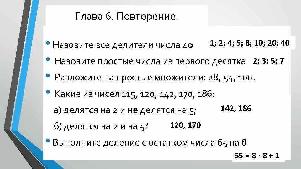 Количество простых делителей числа n. Делители числа 40. Все простые делители. Простые делители числа. Как найти простые делители.