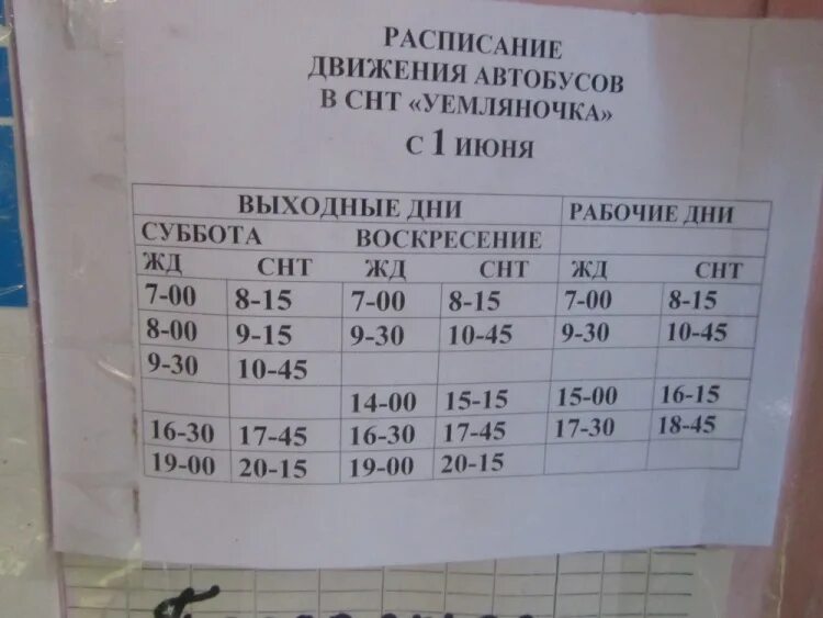Расписание автобуса 43 верея. 155 Автобус расписание. Автобус Екатеринбург Камышево расписание. Автобус в СНТ. Маршрут автобуса СНТ.