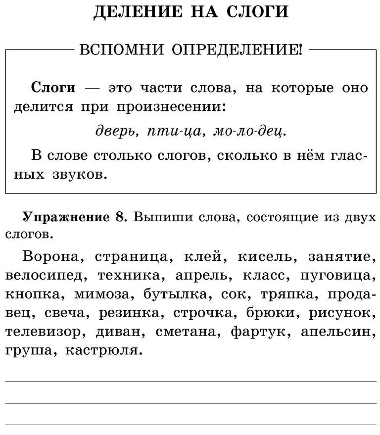 Делим на слоги 1 класс правило. Правила деления слов на слоги 1 класс. Деление слов на слоги 2 класс. Деление слов на слоги 1 класс правило. Как разделяются слова на слоги