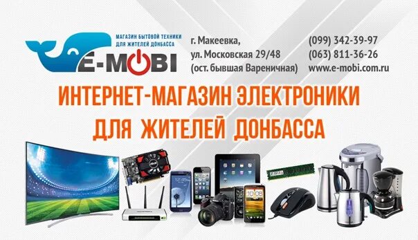 Магазин техники реклама. Интернет магазин электроники. Реклама интернет магазина электроники. Магазин бытовой техники баннер. Интернет магазин техники.