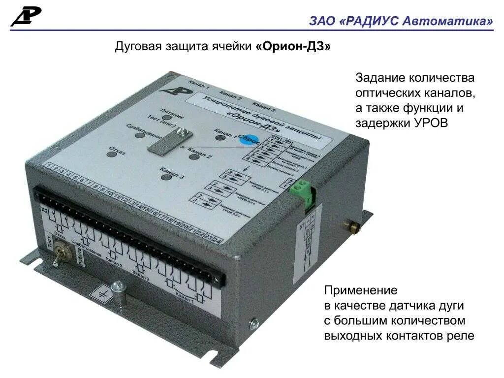 Орион ДЗ датчик дуги. Дуговая защита в КРУ 10 кв. Орион ДЗ дуговая защита. Дуговая защита ячеек 6-10 кв. Дуговая защита купить