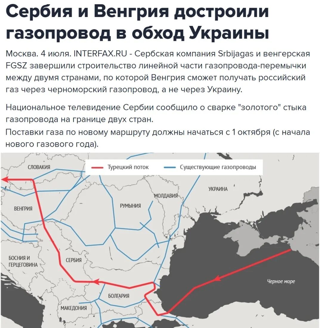 Газопровод в Сербию. Газопровод Сербия Венгрия. Южный поток в Сербии. Сербия и Венгрия достроили газопровод в обход Украины.