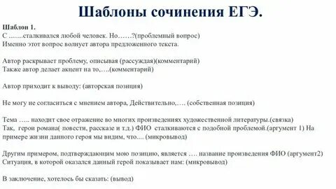 Пример сочинения в формате егэ 2025 Итоговое сочинение