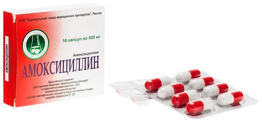 Амоксициллин 500 мг 16 капсул. Амоксициллин 500 тригидрат. Амоксициллин 500 мг Сербия. Амоксициллин капс 500мг 16. Амоксициллин купить в аптеке