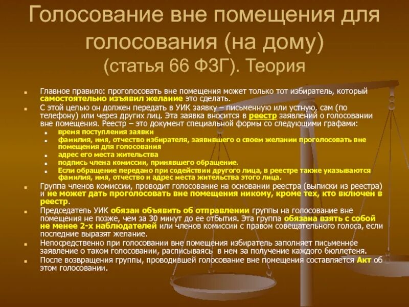 Заявление вне помещения для голосования 2024. Голосование вне помещения. Голосование избирателей вне помещения для голосования.. При проведении голосования вне помещения для голосования. Заявление о голосовании вне помещения.