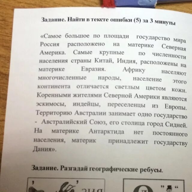 3000 найди ошибка. Найдите ошибки в тексте задание 57. найти ошибки в тексте по фото. найти одну ошибку в тексте. найди ошибки уважаемая программа &quot; в мире животных &quot;;.
