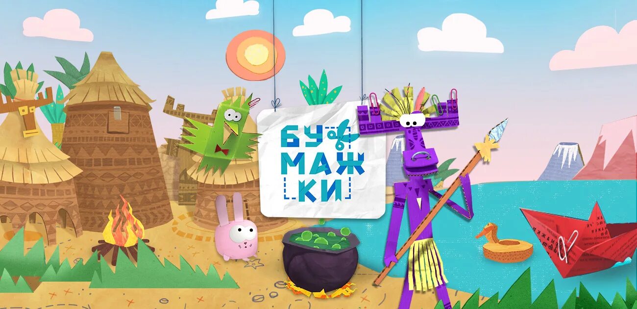 Найти игру бумажки. Бумажки игра. бумажки игра из мультика. бумажки игра маньяк. бумажки мультик.